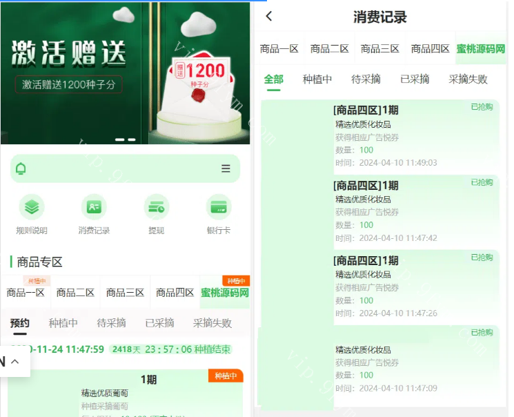 财富之路众筹商城系统/订单认购/多多优购/商城加共识