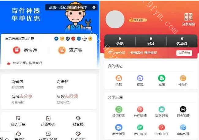 2024全新快递平台系统独立版小程序源码|带cps推广营销流量主+前端