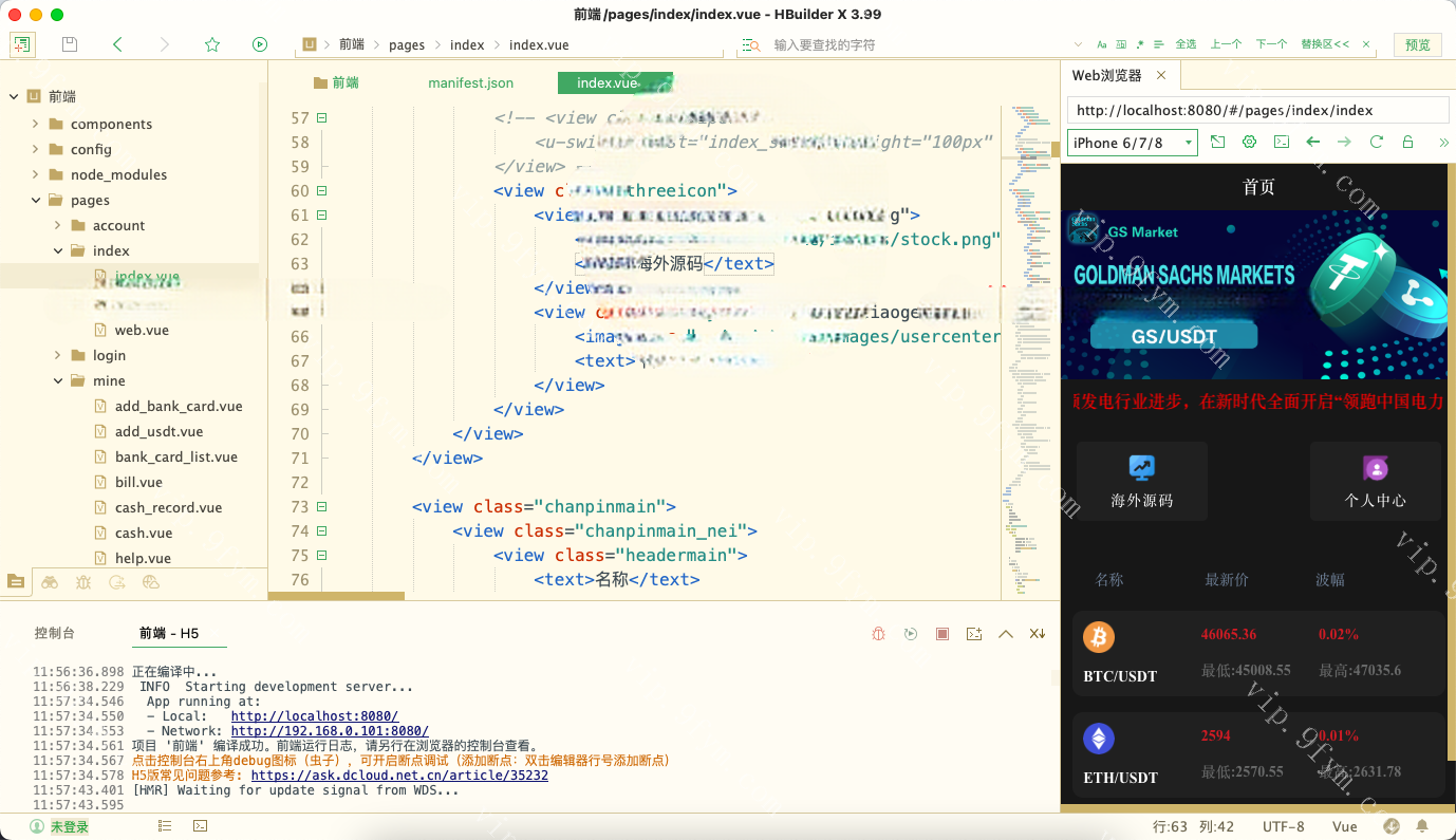 uniapp版微盘系统虚拟币微交易秒合约交易伪交易所