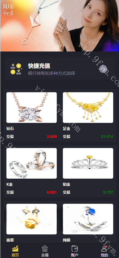 新版微交易系统/贵金属微盘交易平台/前端uinapp