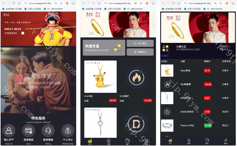 【独家】周大生珠宝vue微盘微交易源码/贵金属交易平台/前端vue纯源码