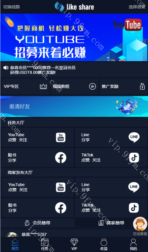 国际版多语言点赞抖音分享点赞任务平台源码(九种语言)/附带VUE