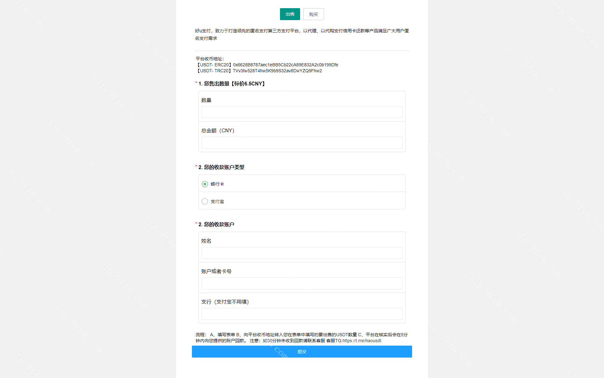 区块链交易USDT买卖系统/平台OTC单页建议出售购买系统