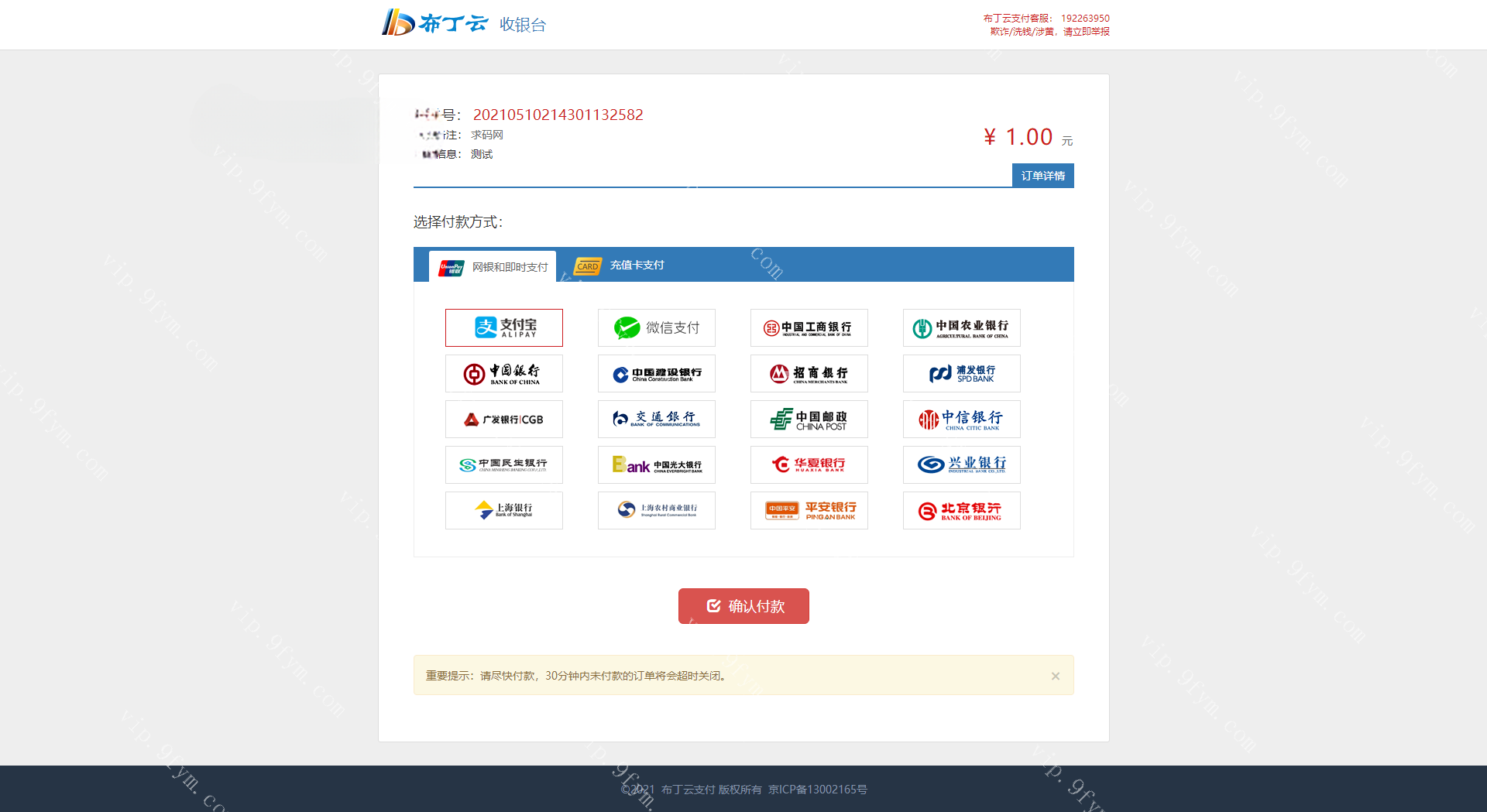 全开源ui运营版聚合支付系统/三方支付系统/支付宝微信扫码H5