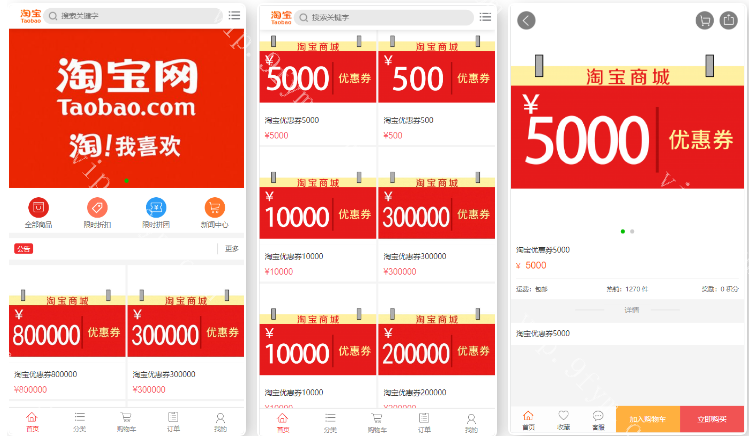 【新投资理财】淘宝优惠卷商城系统/优惠卷购物回购系统/优惠券返利