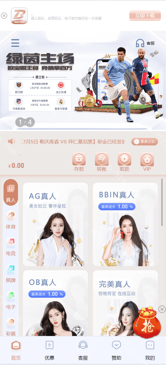 BOB体育娱乐城，前端wap➕pc都是vue，后端laravel5，可以对接美盛，NG接口，全开源可二开