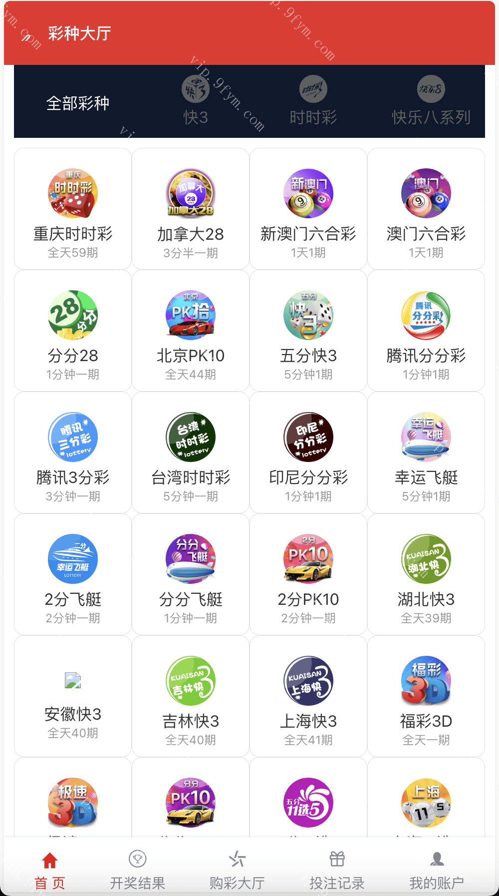 大富二开天天彩票修复优化版