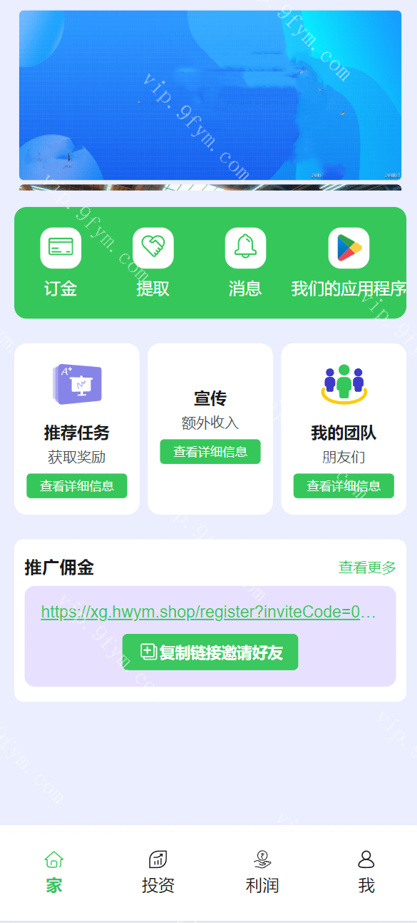 海外矿机/基金/任务系统裂变/促销理财投资源码