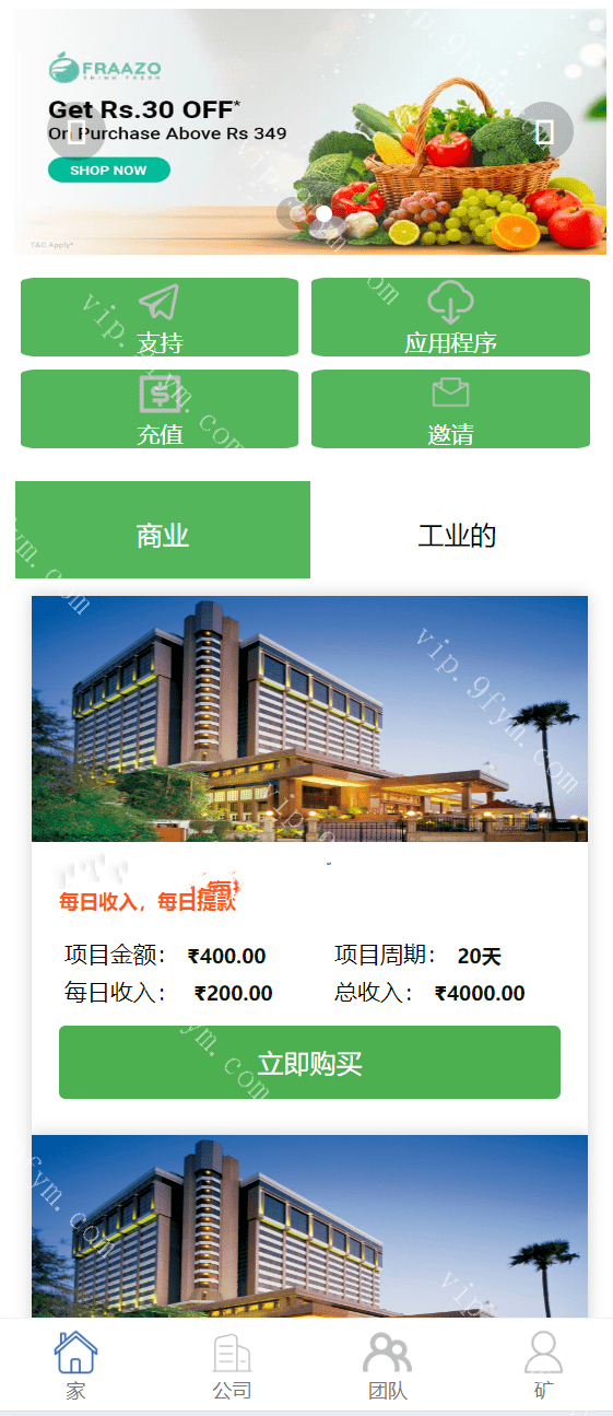 海外酒店/房地产/商业共享投资理财系统