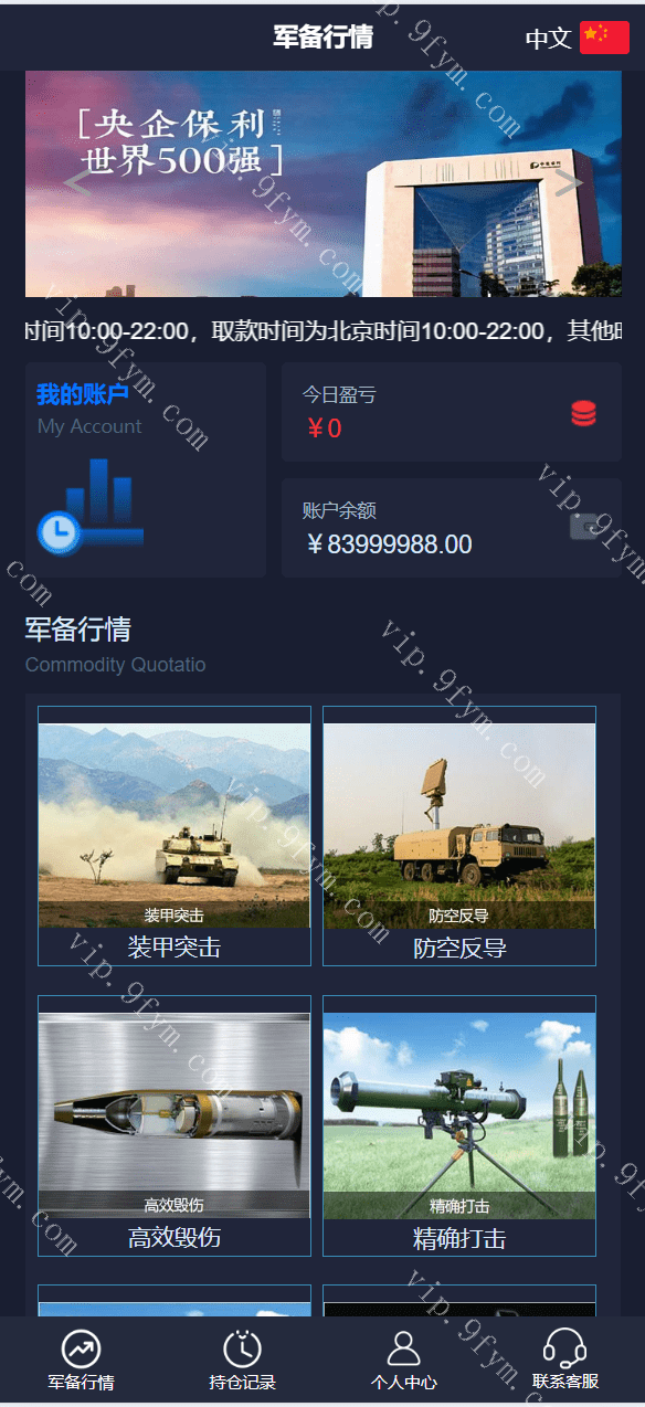 双语军备类型微盘微交易所源码/一键亏盈+指定亏盈+完美风控概率+行情结算都正常/前端html+后端PHP