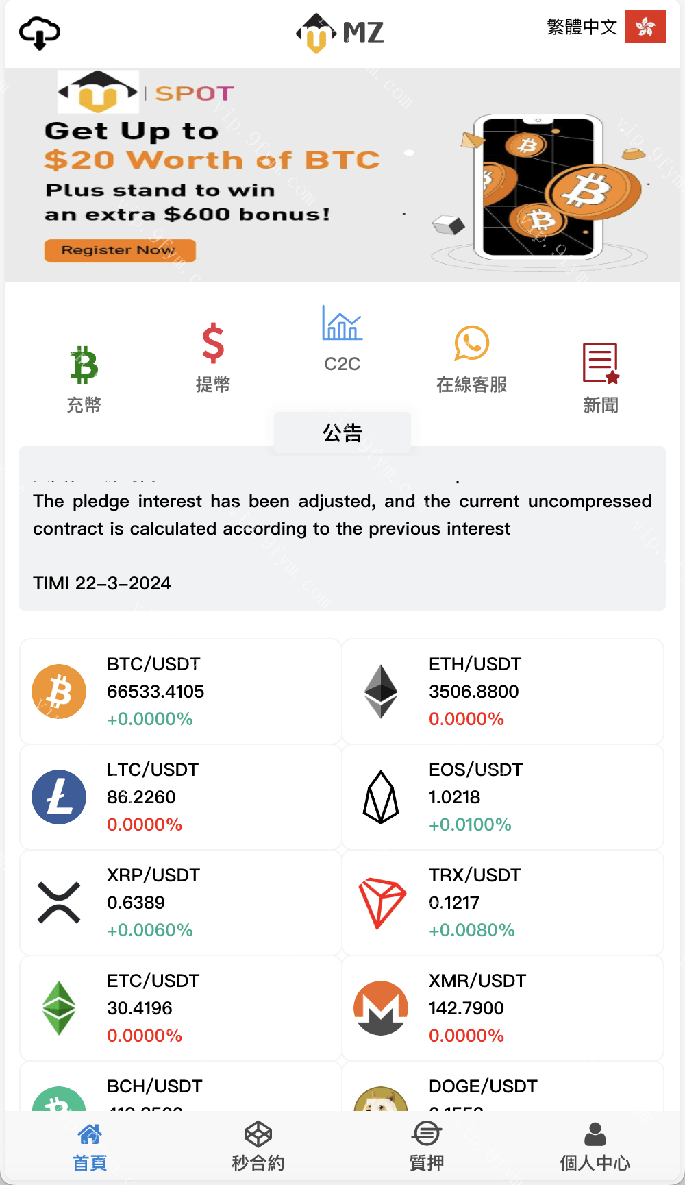 海外多语言微盘微交易所源码/外汇微盘系统/秒合约微盘/带质押理财功能+盈亏风控/前端html+后端PHP