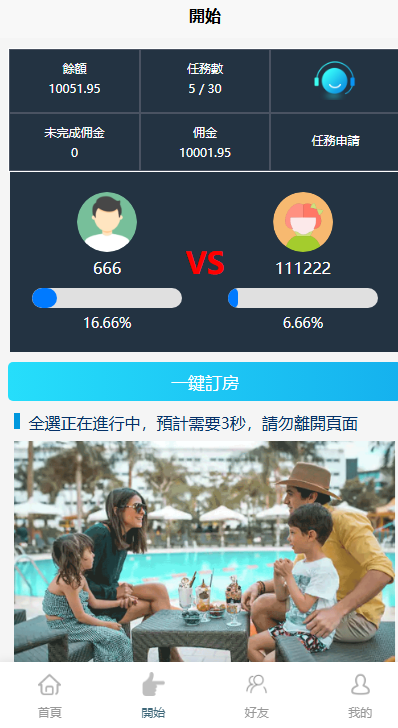 最新版海外_情侣酒店抢单刷单系统/前端uinapp_卡单连单_情侣酒店抢单源码
