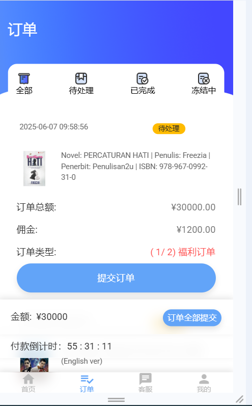 连单刷单/商城抢单系统/订单自动匹配系统/叠加组/打针福利单/二次定制开发版本