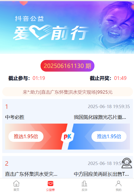公益榜源码/抖音公益系统源码/全网独家精品/爱心公益源码