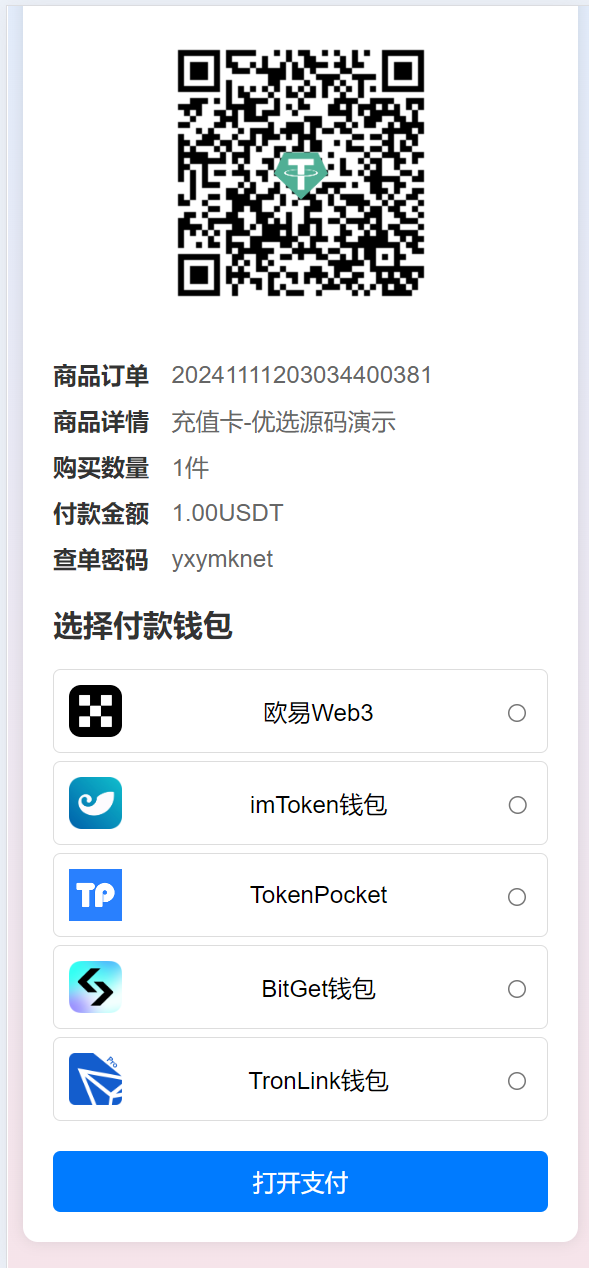 2024年11月更新最新红盟商城发卡网盗u秒u，支持多个主流钱包，电报机器人授权通知，后台多菜单配置